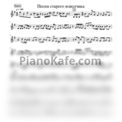 Ноты Леонид Утёсов - Песня старого извозчика (Переложение для трубы) - предпросмотр