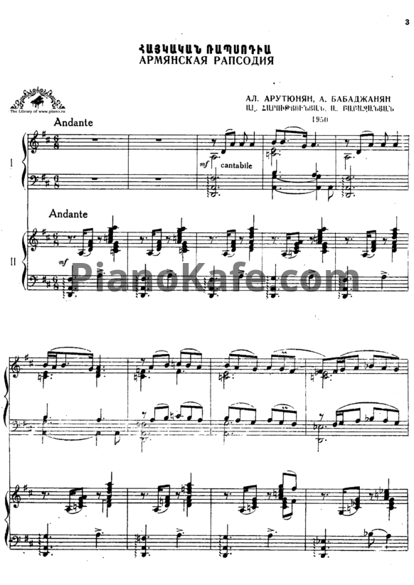 Ноты Арно Бабаджанян - Армянская рапсодия (для двух фортепиано) - PianoKafe.com