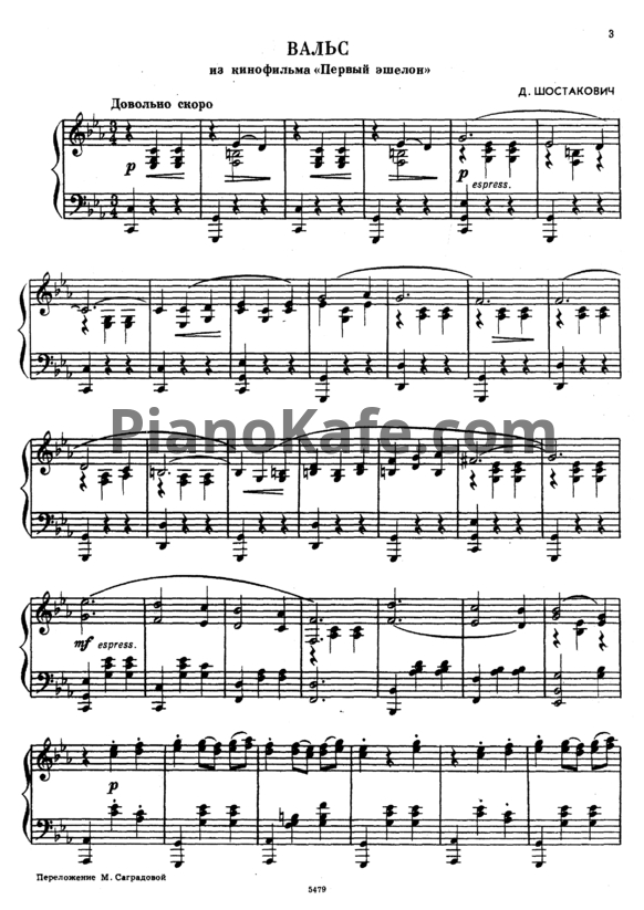 Ноты Дмитрий Шостакович - Вальс из кинофильма "Первый эшелон" - PianoKafe.com