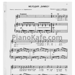 Ноты К. Морган - Мелодия "Бимбо" (Обработка B. Моделя) - предпросмотр