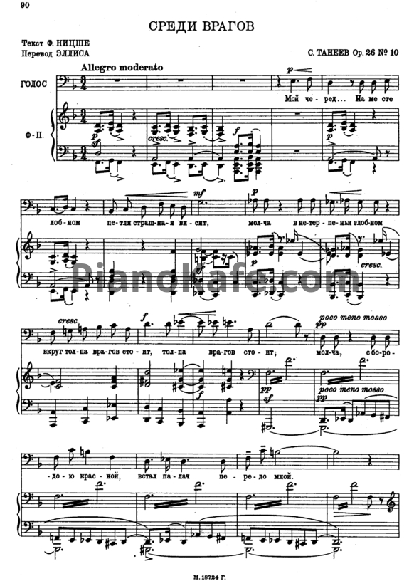 Ноты Сергей Танеев - Среди врагов (Op. 26 №10) - PianoKafe.com