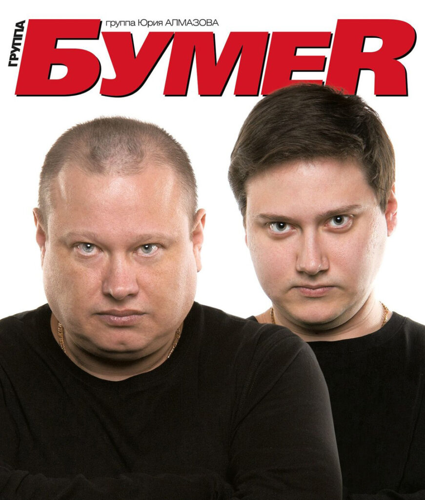 Бумер — PianoKafe.com