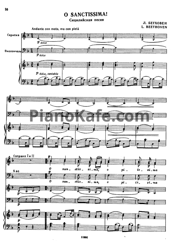 Ноты Л. В. Бетховен - O sanctissima! (Сицилийская песня) - PianoKafe.com