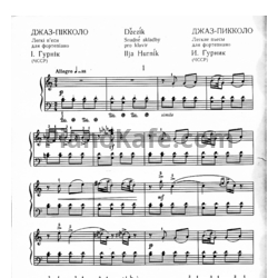 Ноты И. Гурник - Джаз-пикколо. Лёгкие пьесы для фортепиано