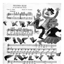 Ноты В. Казенин - Песенка беды