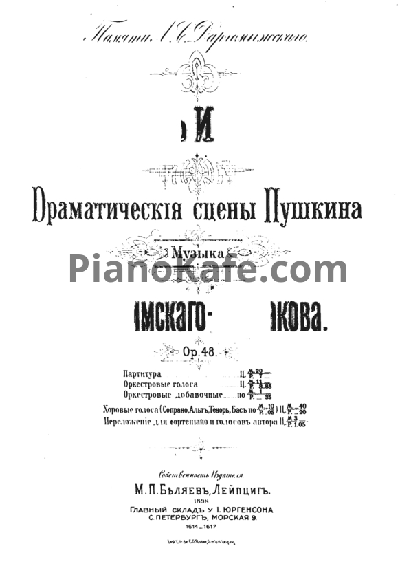 Ноты Н. Римский-Корсаков - Моцарт и Сальери - PianoKafe.com