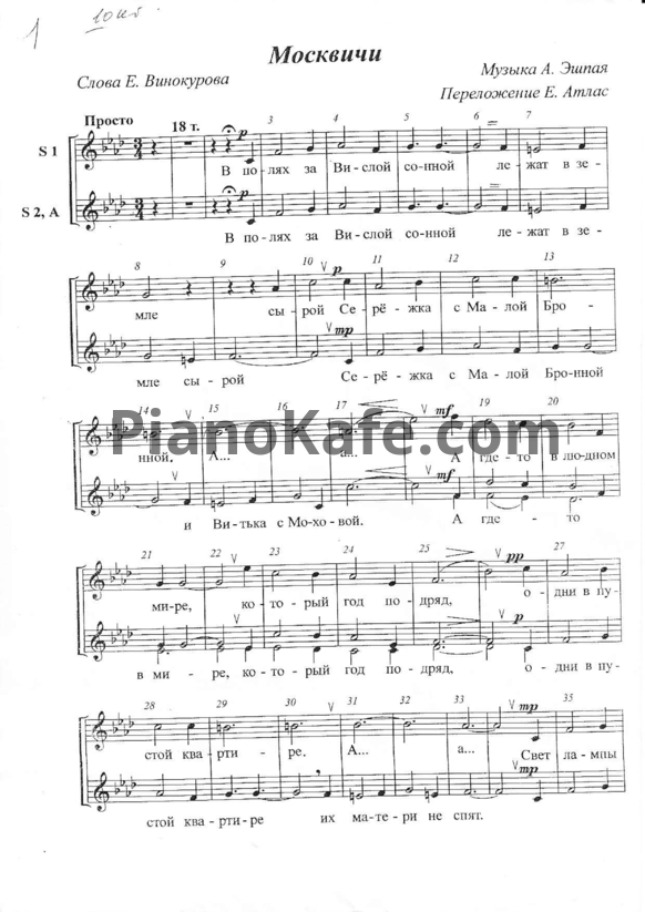 Ноты Андрей Эшпай - Москвичи (Переложение Е. Атлас) - PianoKafe.com