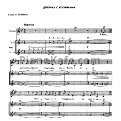 Ноты О. Хромушин - Девочка с косичками - предпросмотр