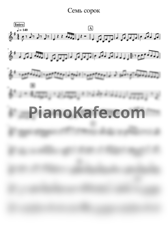 Ноты Рудольф Фукс - Семь Сорок (Вокальная партия) - PianoKafe.com