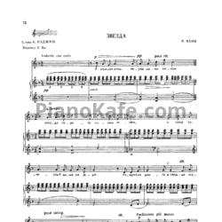 Ноты Р. Яхин - Звезда