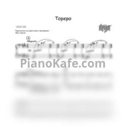 Ноты Ария - Тореро - предпросмотр