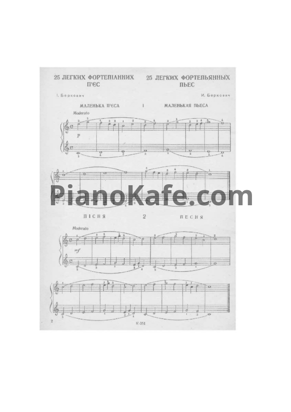 Ноты Исаак Беркович - 25 легкий фортепианных пьес - PianoKafe.com