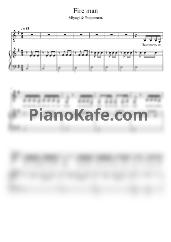 Ноты Miyagi & Эндшпиль - Fire man (Версия 2) - PianoKafe.com