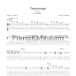 Ноты Сплин - Терпсихора - предпросмотр