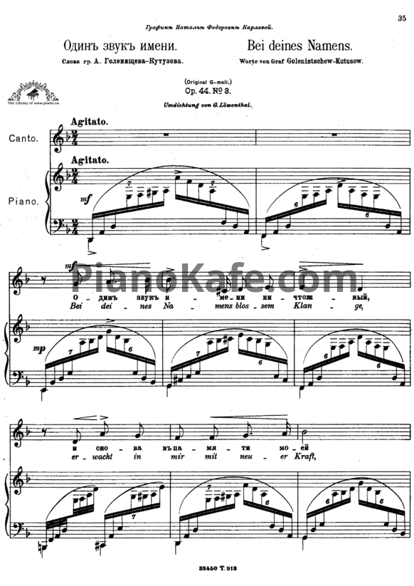 Ноты Антон Аренский - Один звук имени (Op. 44, №3) - PianoKafe.com