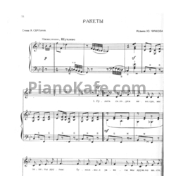 Ноты Юрий Чичков - Ракеты - предпросмотр