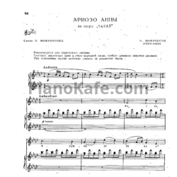 Ноты Борис Мокроусов - Ариозо Анны - предпросмотр