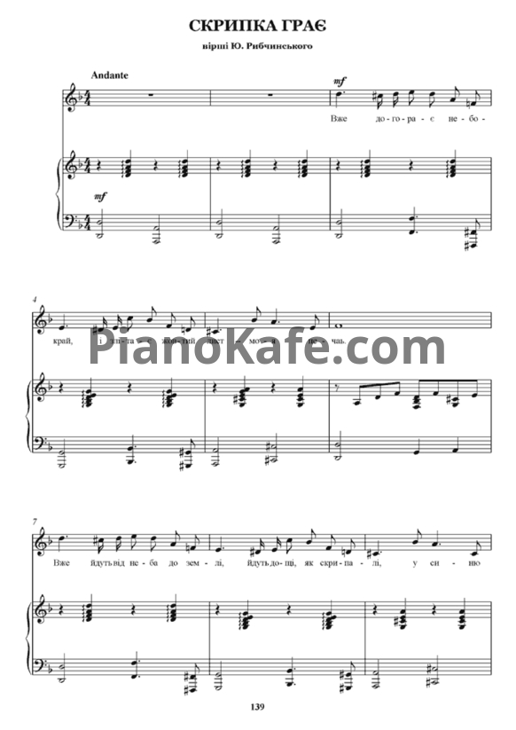 Ноты Игорь Поклад - Скрипка грає - PianoKafe.com
