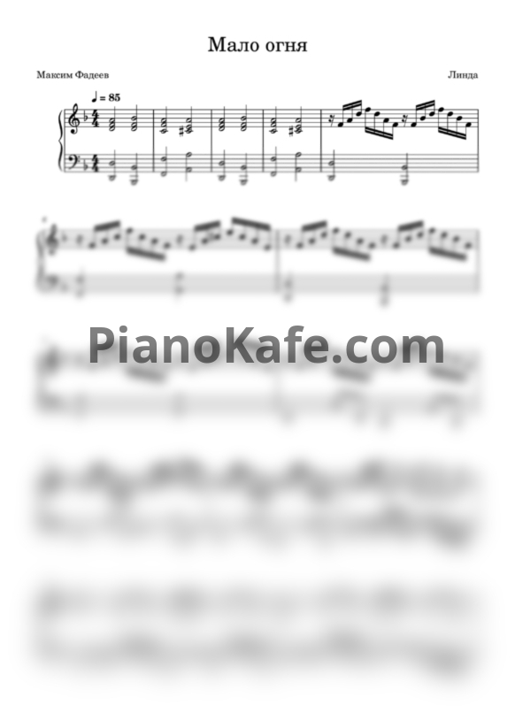 Ноты Линда - Мало огня (Play the piano cover) - PianoKafe.com