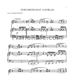 Ноты Эдуард Ханок - Комсомольская площадь - предпросмотр