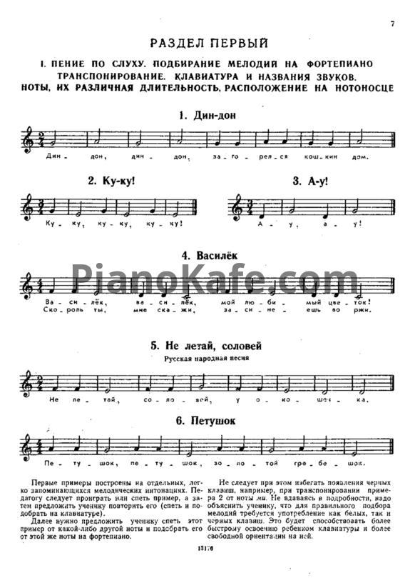 Ноты Фортепианная игра. 1-2 классы детской музыкальной школы - PianoKafe.com