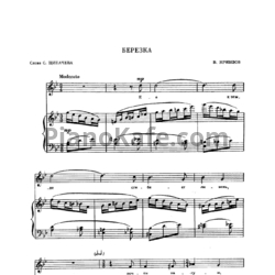 Ноты Владимир Кривцов - Березка - предпросмотр
