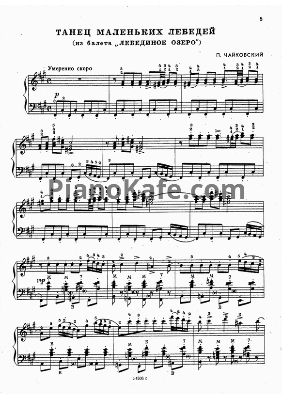 Ноты П. Чайковский - Танец маленьких лебедей (для баяна) - PianoKafe.com