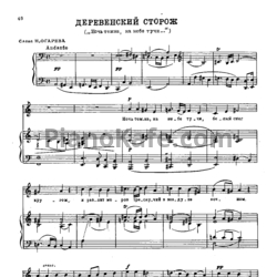 Ноты Александр Алябьев - Деревенский сторож ("Ночь темна, на небе тучи") - предпросмотр