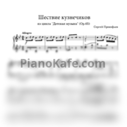 Ноты Сергей Прокофьев - Шествие кузнечиков (Op. 65) - предпросмотр