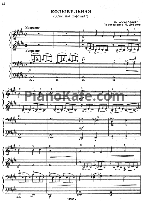 Ноты Дмитрий Шостакович - Колыбельная "Спи, мой хороший" (Переложение для фортепиано в 4 руки И. Доброго) - PianoKafe.com