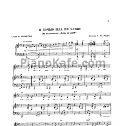 Ноты И. Катаев - Я ночью шла по улице