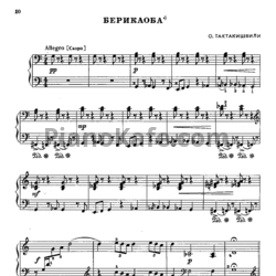 Ноты О. Тактакишвили - Берикаоба - предпросмотр