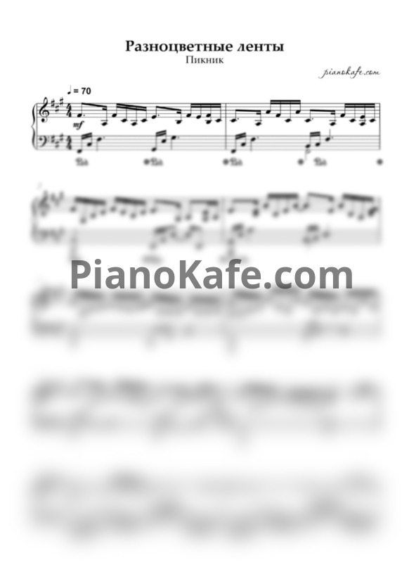 Ноты Пикник - Разноцветные ленты - PianoKafe.com