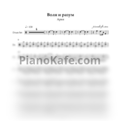 Ноты Ария - Воля и разум - предпросмотр