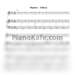 Ноты LOBODA - Парень - предпросмотр