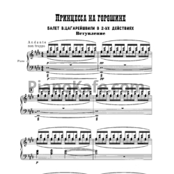 Ноты Вадим Цагарейшвили - Принцесса на горошине (Op. 23, клавир) - предпросмотр