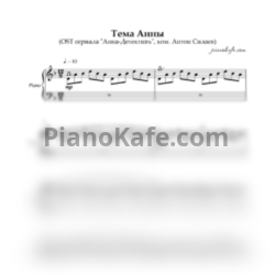 Ноты Антон Силаев - Тема Анны