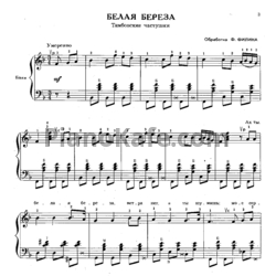 Ноты Первые шаги баяниста. Выпуск 25 - предпросмотр