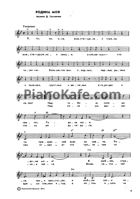 Ноты Песни на стихи Роберта Рождественского для голоса в сопровождении гитары - PianoKafe.com