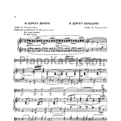 Ноты И. Шамо - В дорогу большую - предпросмотр
