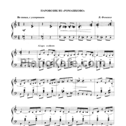 Ноты Владимир Фоменко - Паровозик из "Ромашково" - предпросмотр