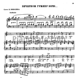 Ноты Александр Алябьев - Вечерком румяну зорю... - предпросмотр