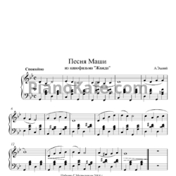Ноты Андрей Эшпай - Песня Маши - предпросмотр