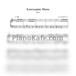 Ноты EMIN - Благодарю, мама - предпросмотр