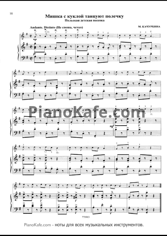 Ноты М. Качурбина - Мишка с куклой танцуют полечку (Польская детская песенка) - PianoKafe.com