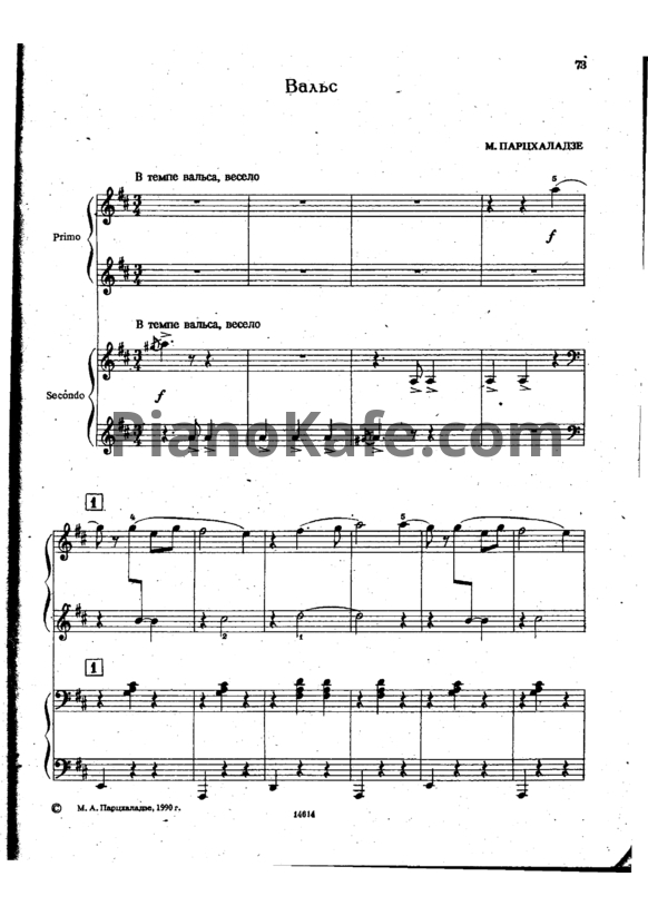 Ноты Мераб Парцхаладзе - Вальс (для фортепиано в 4 руки) - PianoKafe.com