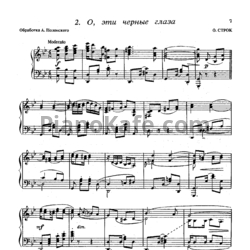 Ноты О. Строк - О, эти черные глаза - предпросмотр