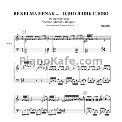 Ноты Sherine Ahmad - Be kelma menak (Одно лишь слово)