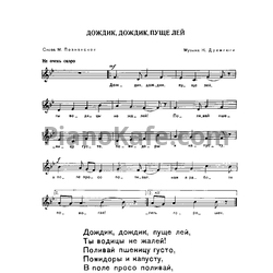 Ноты Н. Дремлюга - Дождик, дождик, пуще лей - предпросмотр