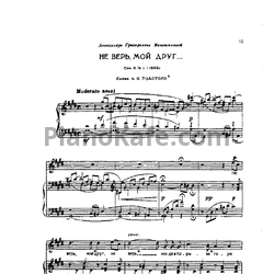 Ноты П. Чайковский - Не верь, мой друг (Op. 1, №1) - предпросмотр